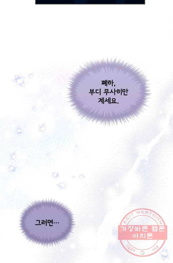 폭군의 비서관이 되었습니다 34화 13