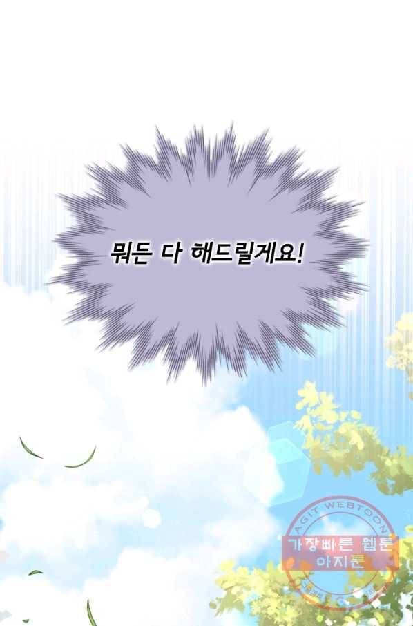 폭군의 비서관이 되었습니다 34화 16