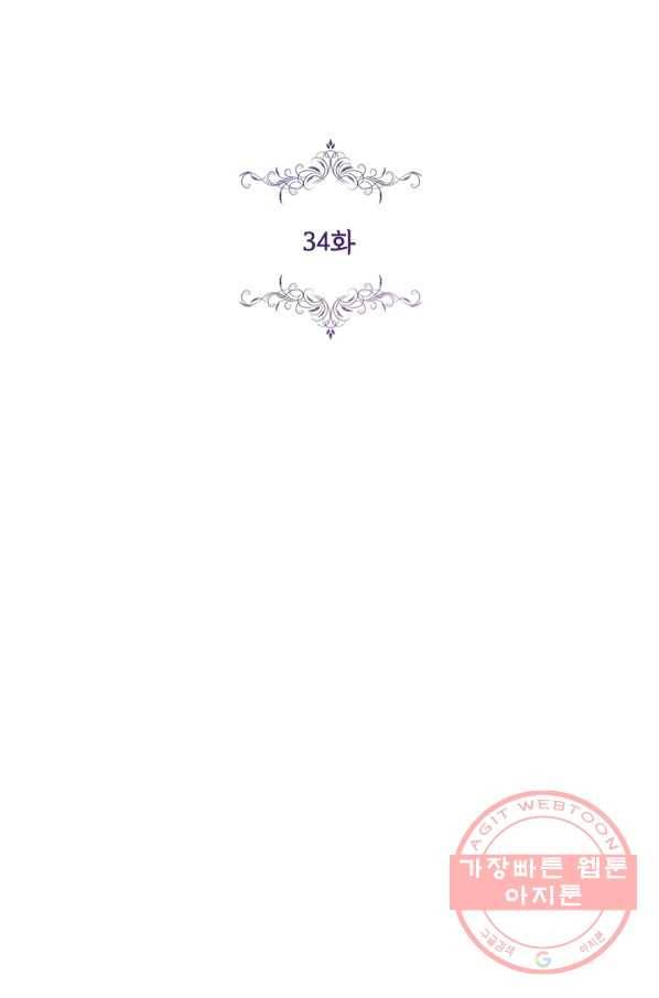 폭군의 비서관이 되었습니다 34화 20
