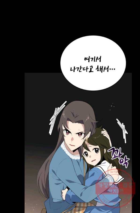 마존현세강림기 103화 8