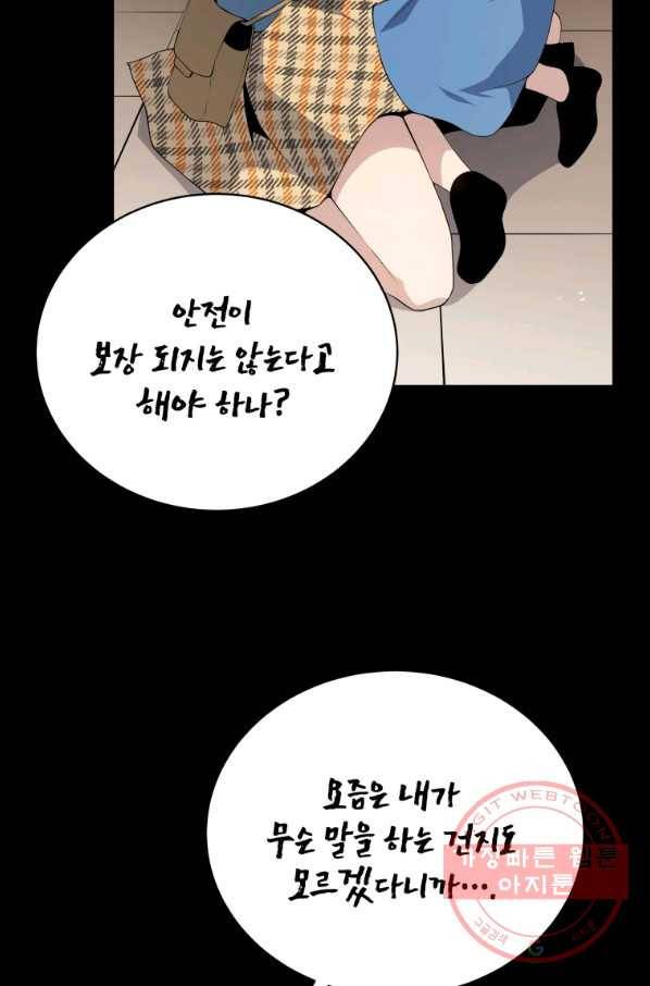 마존현세강림기 103화 9