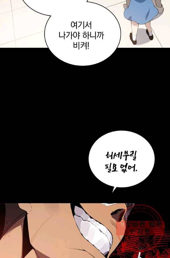 마존현세강림기 103화 11