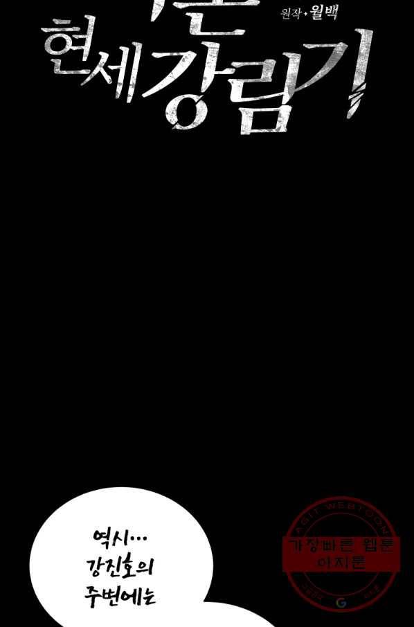 마존현세강림기 103화 15
