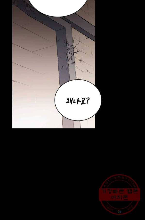 마존현세강림기 103화 22