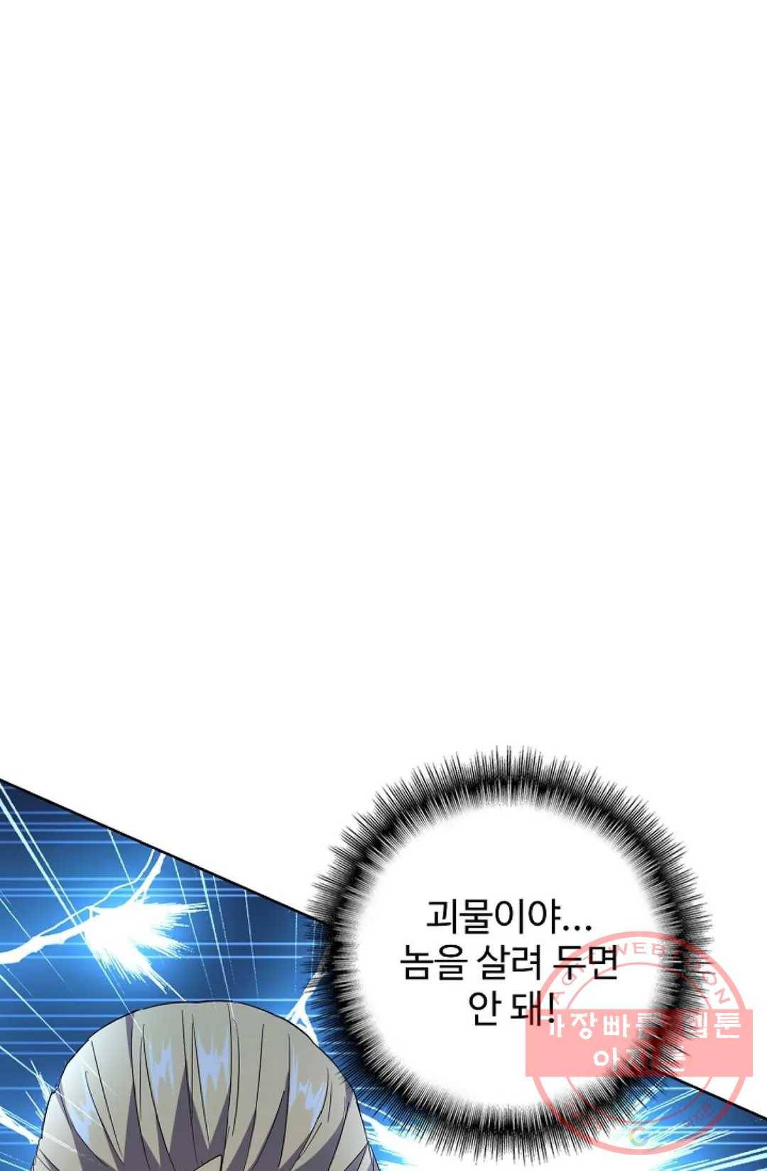 마황의 귀환 189화 3