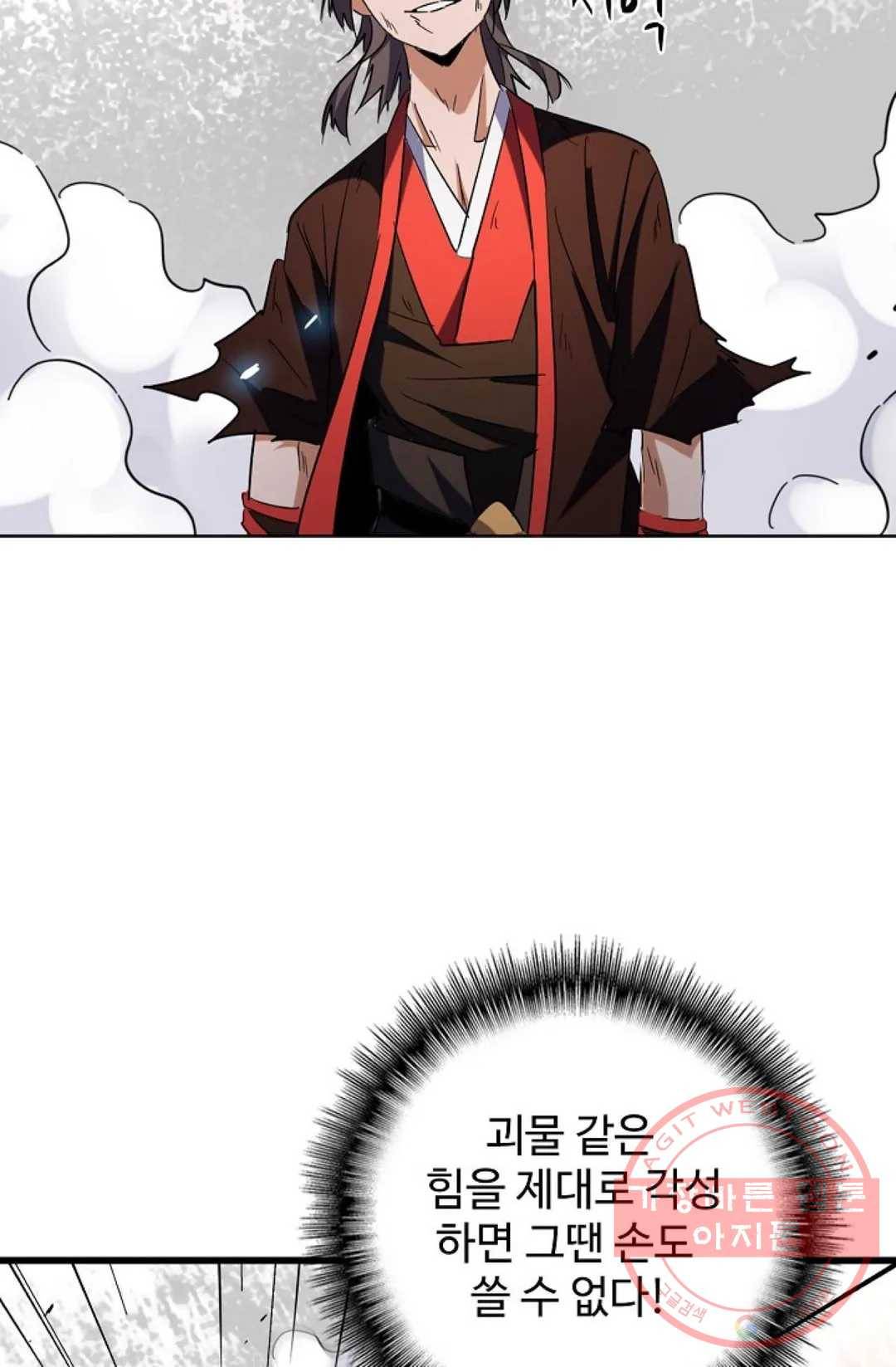 마황의 귀환 189화 6