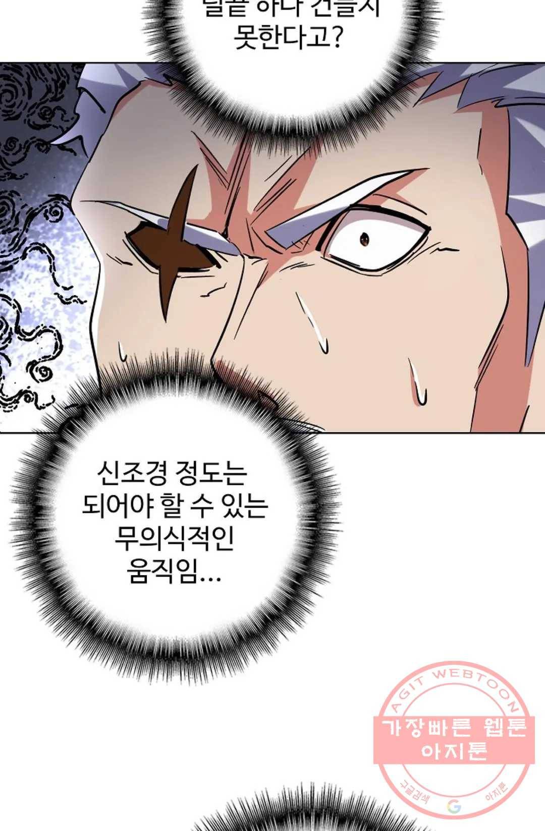 마황의 귀환 189화 32
