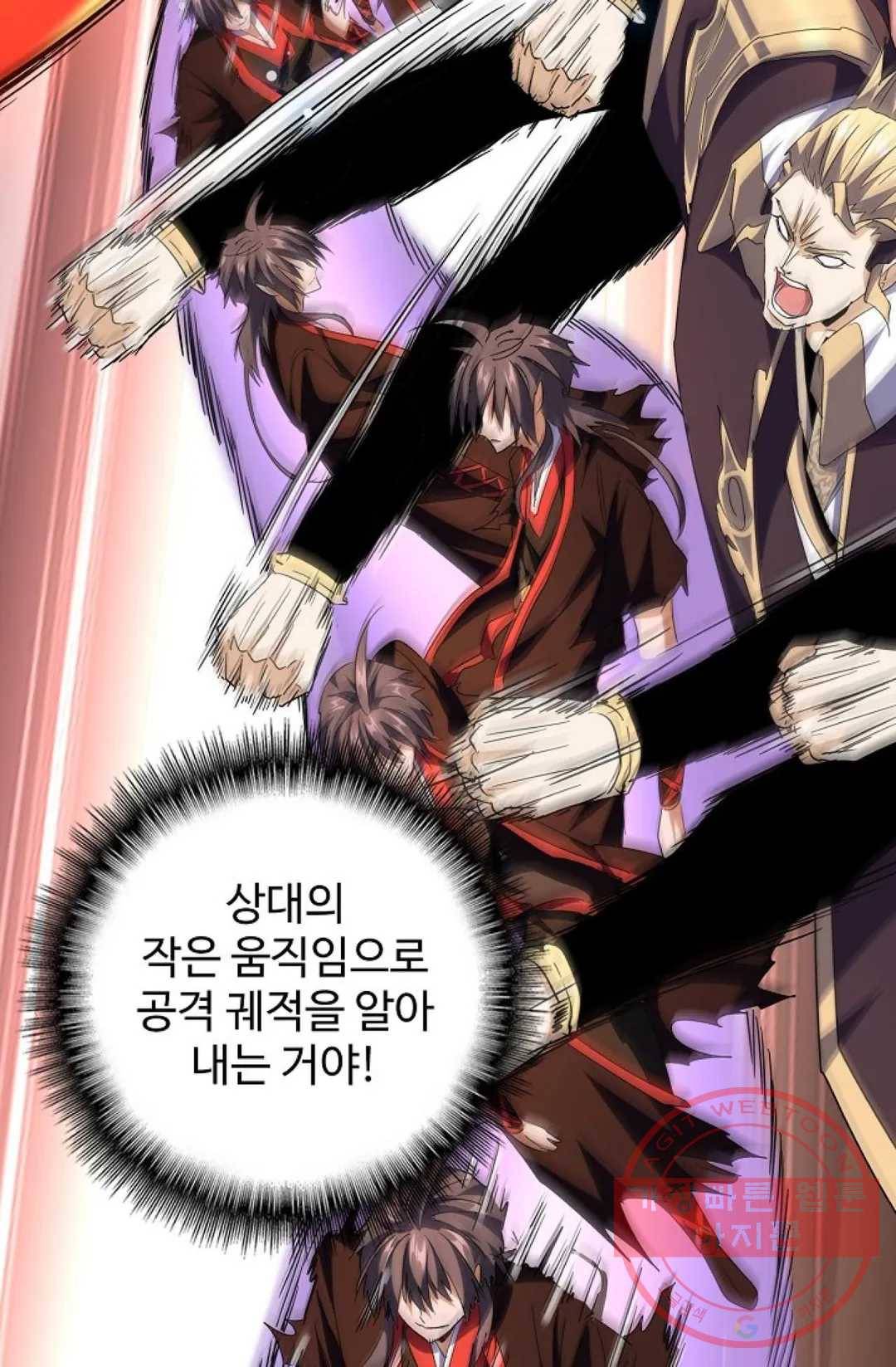 마황의 귀환 189화 34