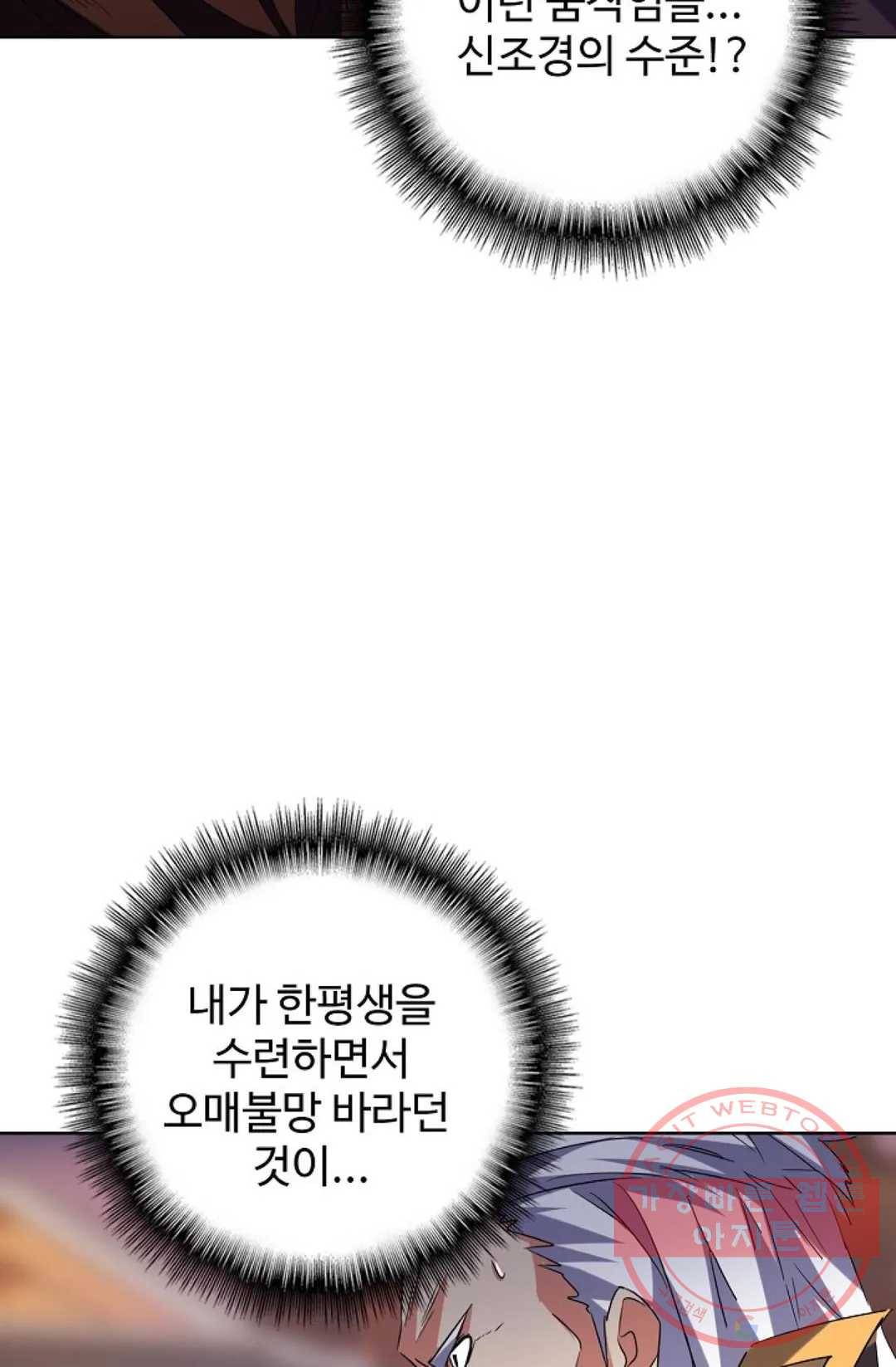 마황의 귀환 189화 37