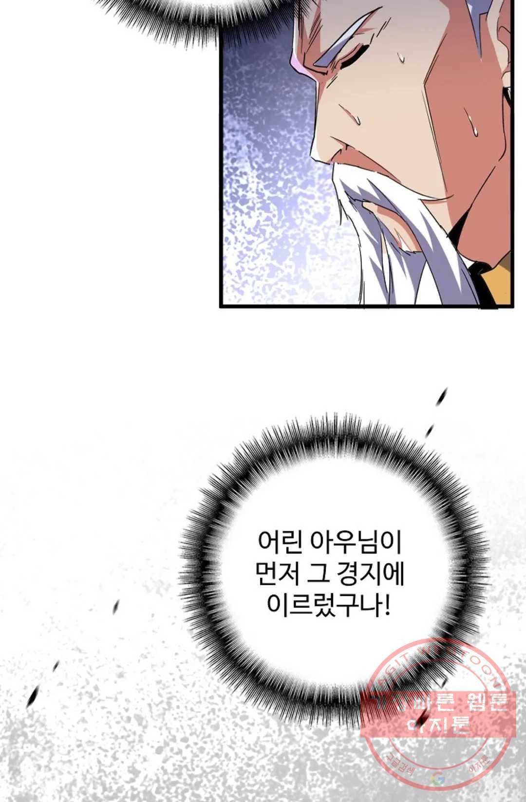 마황의 귀환 189화 39
