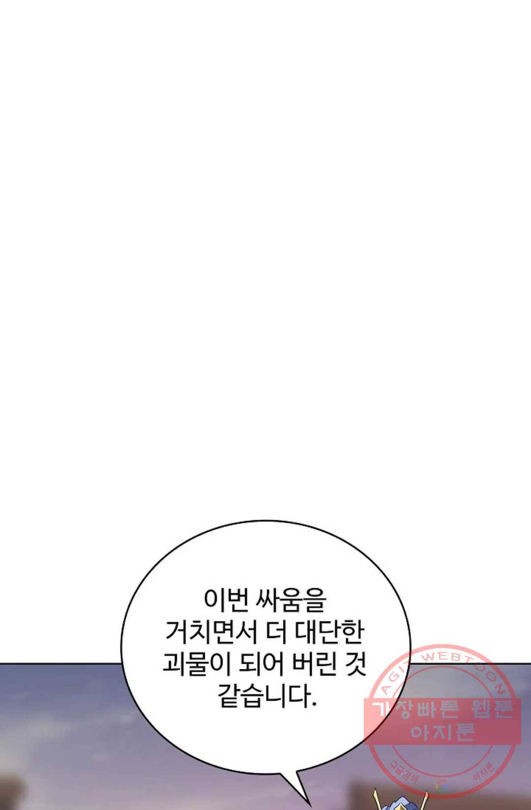 마황의 귀환 189화 41