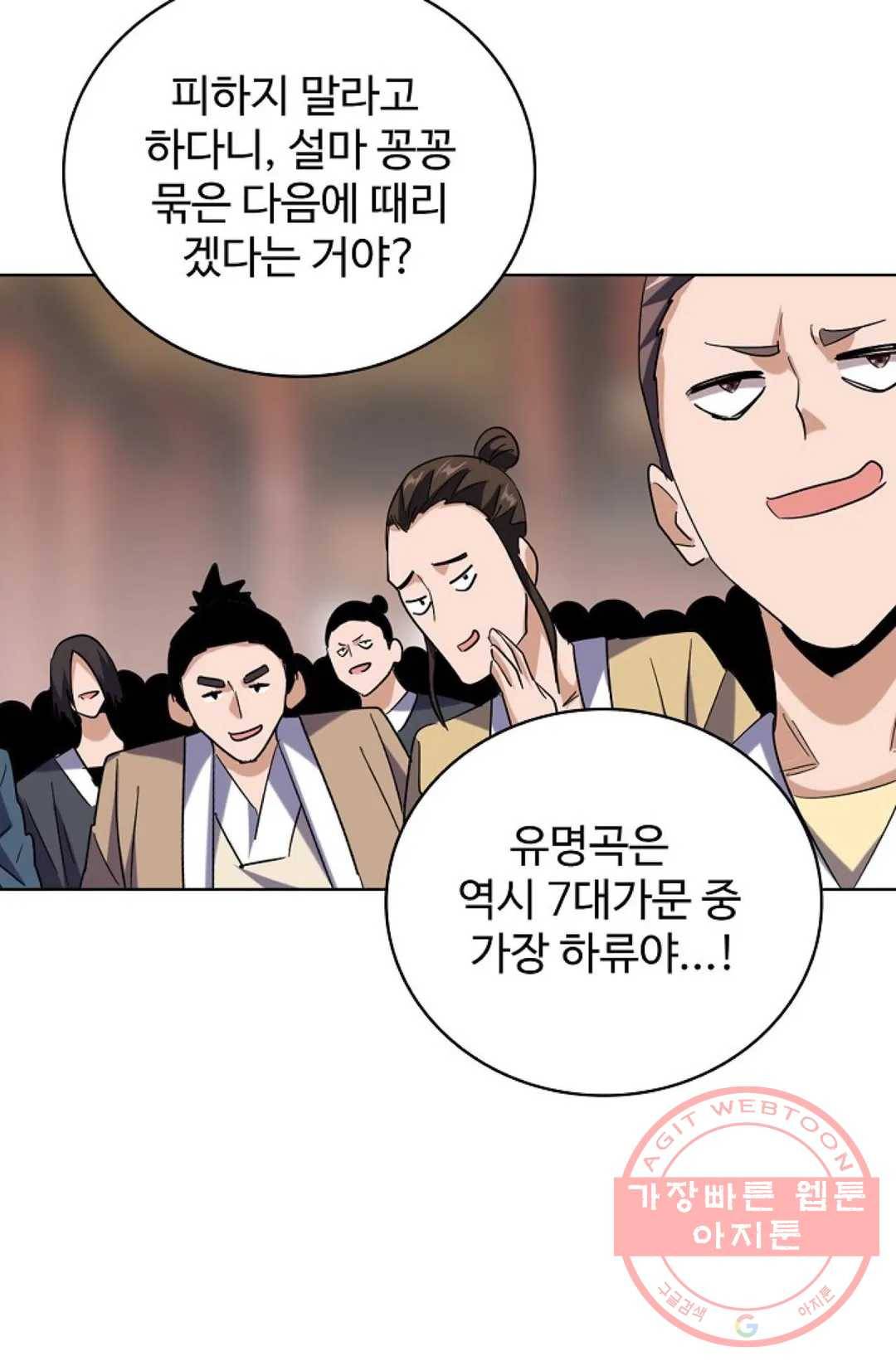 마황의 귀환 189화 51