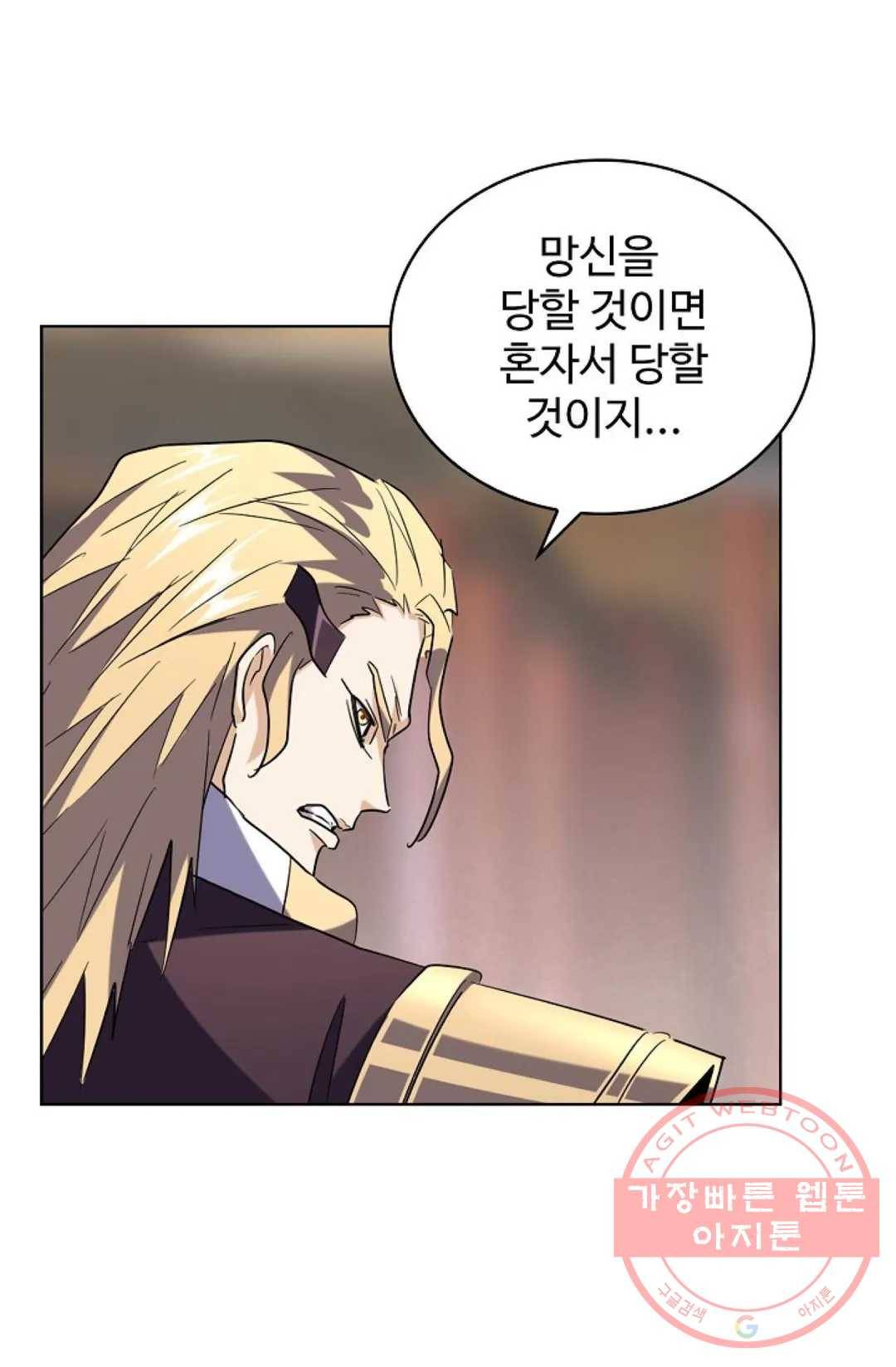 마황의 귀환 189화 52