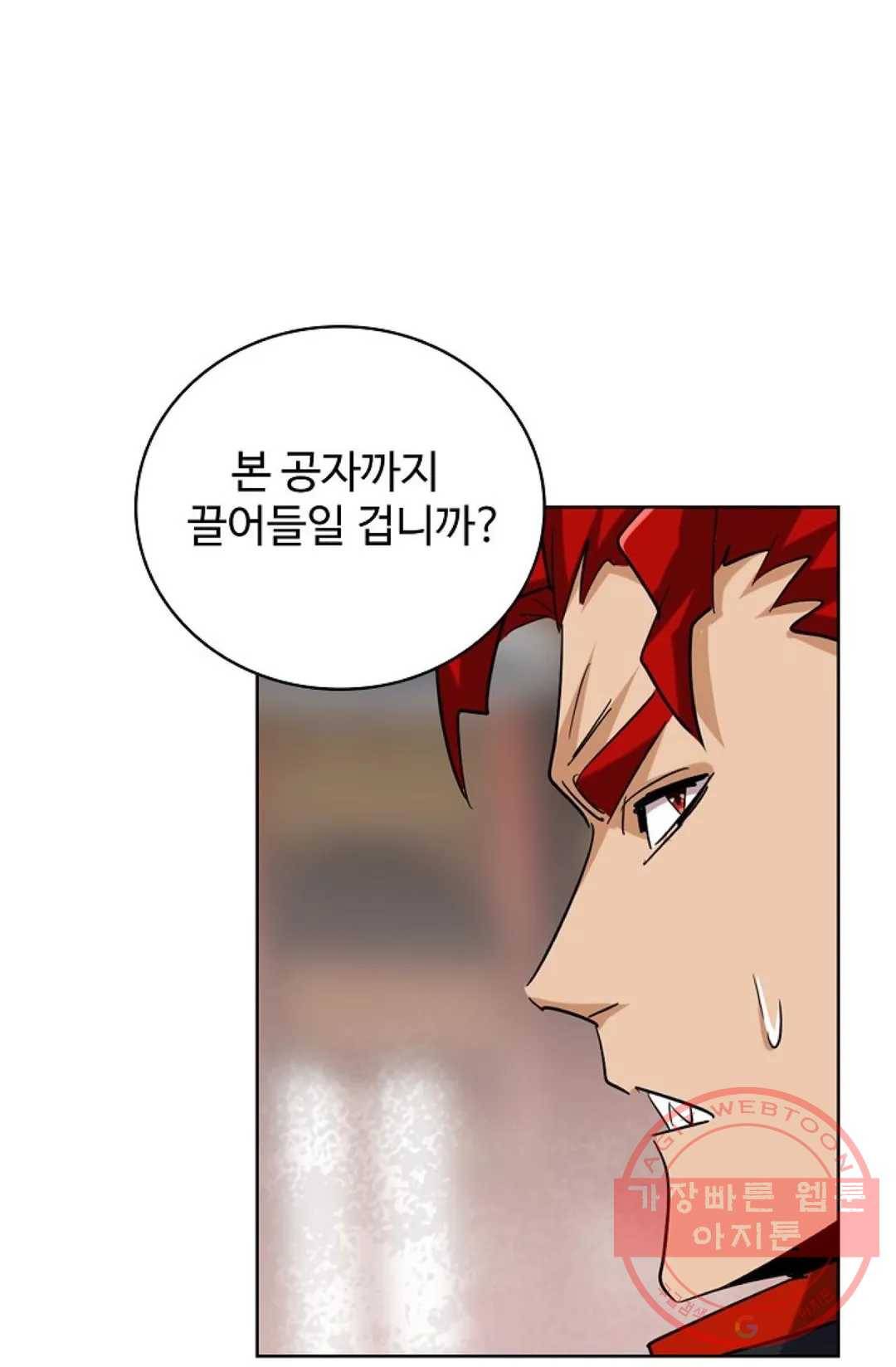 마황의 귀환 189화 53
