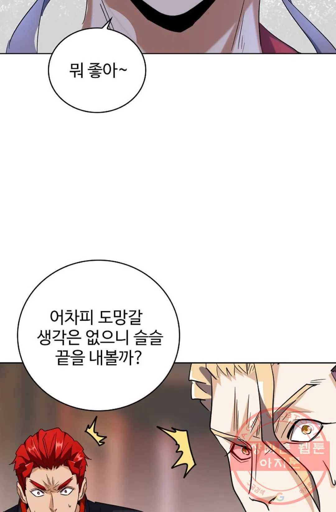 마황의 귀환 189화 55