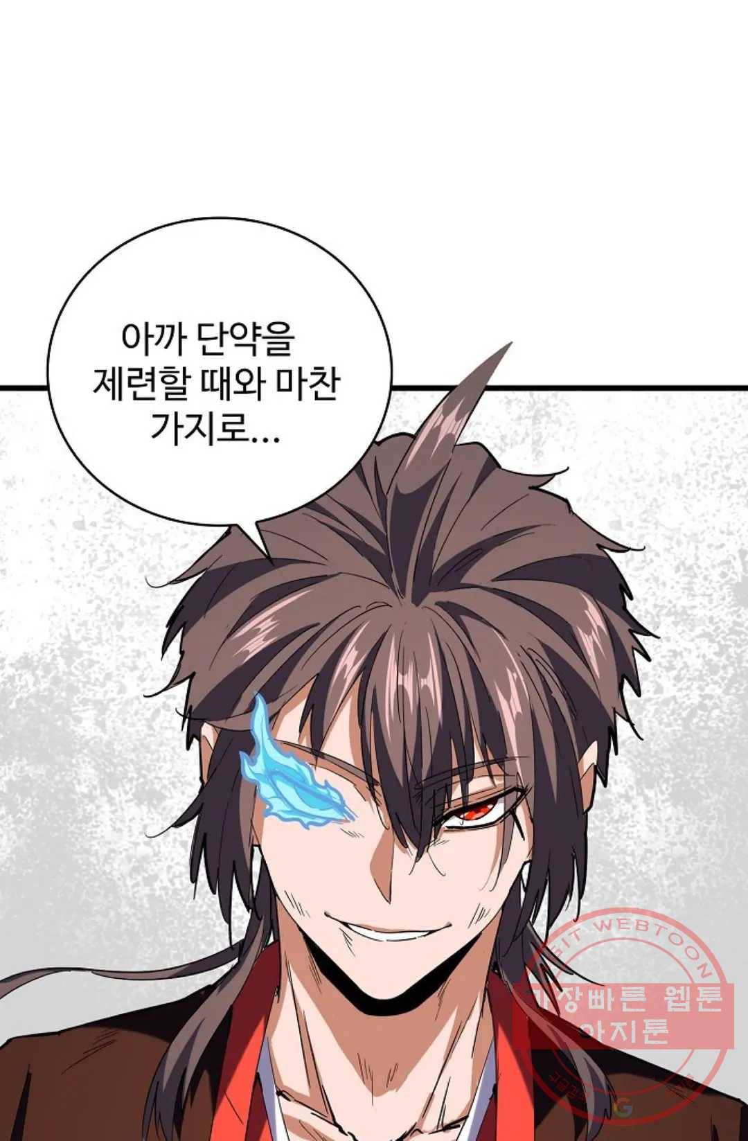 마황의 귀환 189화 58