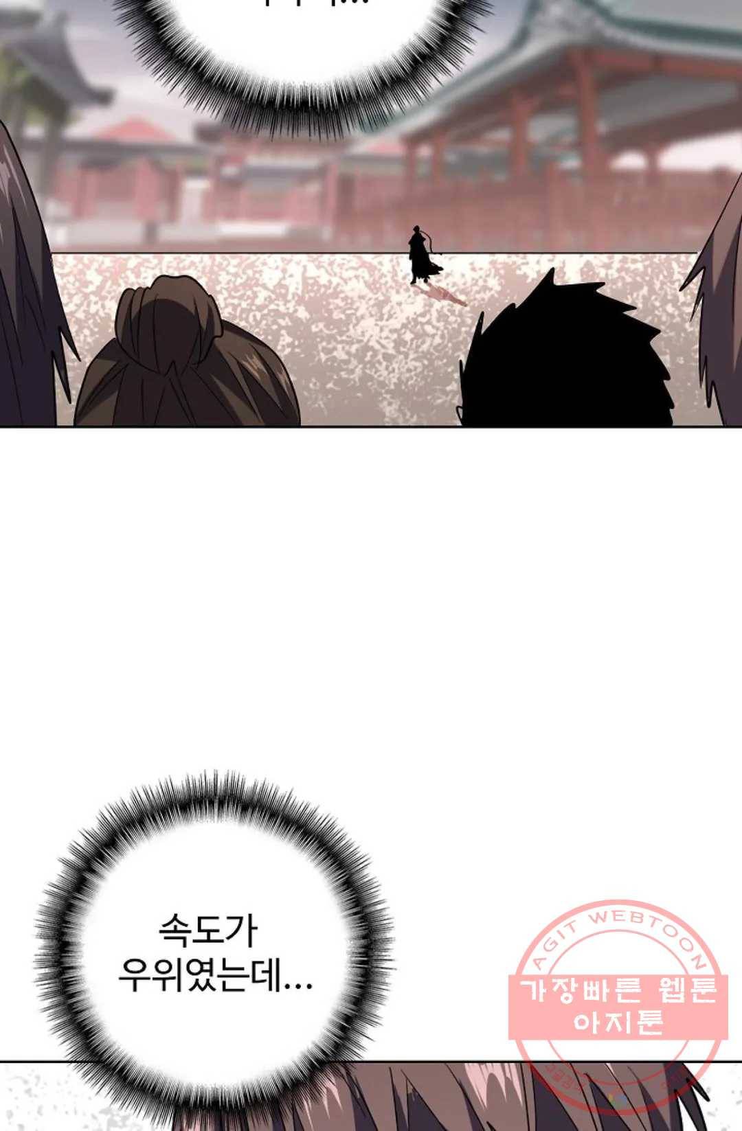 마황의 귀환 189화 63