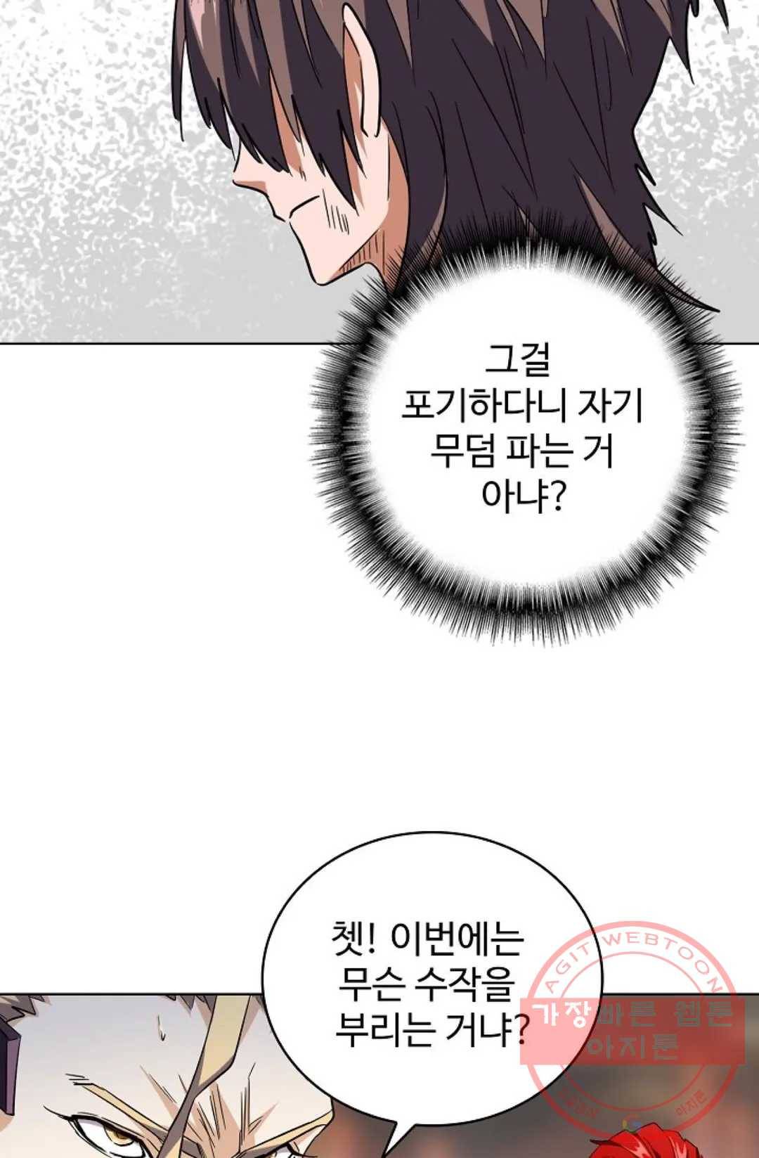 마황의 귀환 189화 64