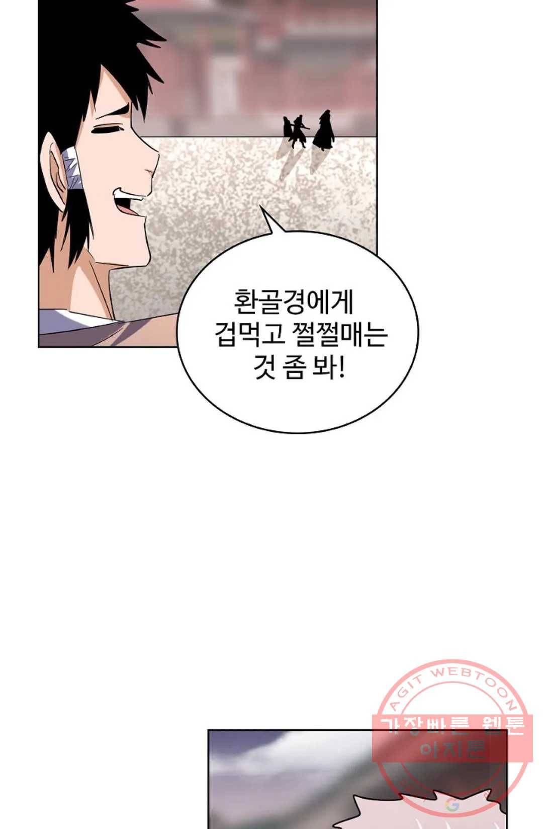 마황의 귀환 189화 67