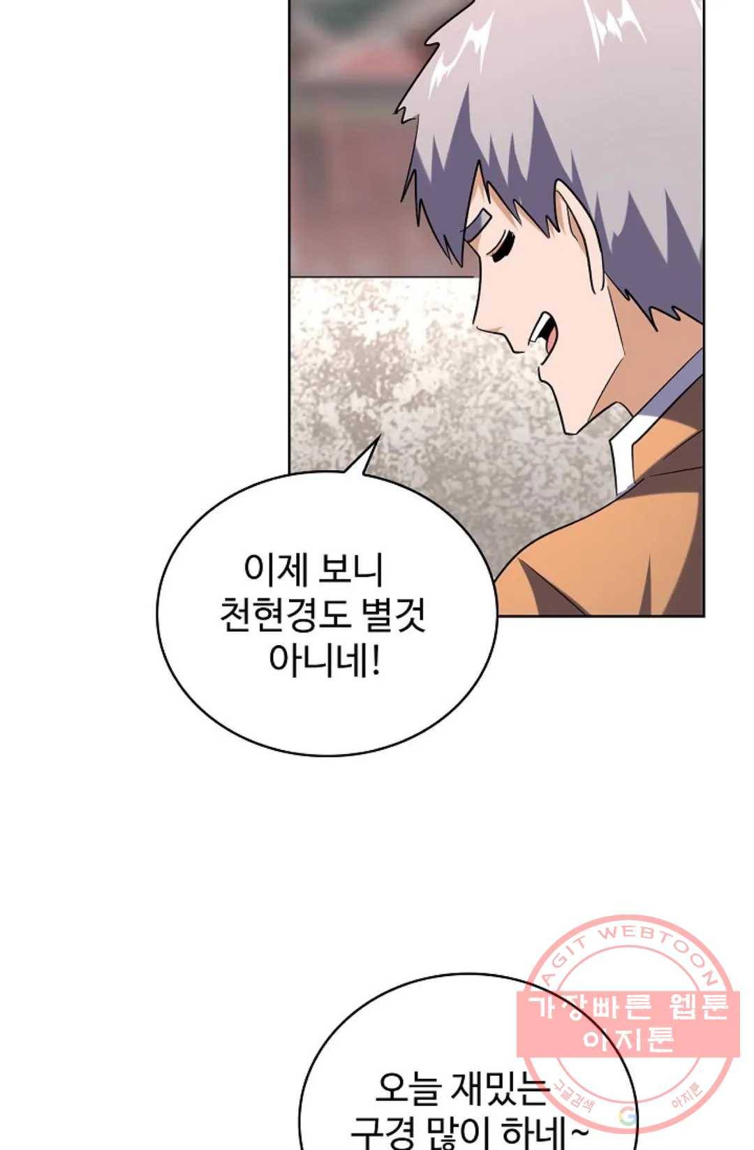 마황의 귀환 189화 68