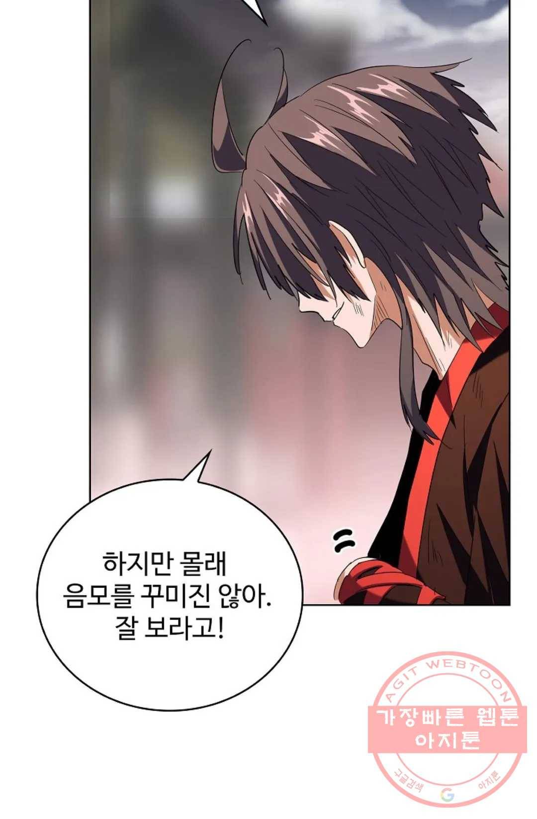 마황의 귀환 189화 70