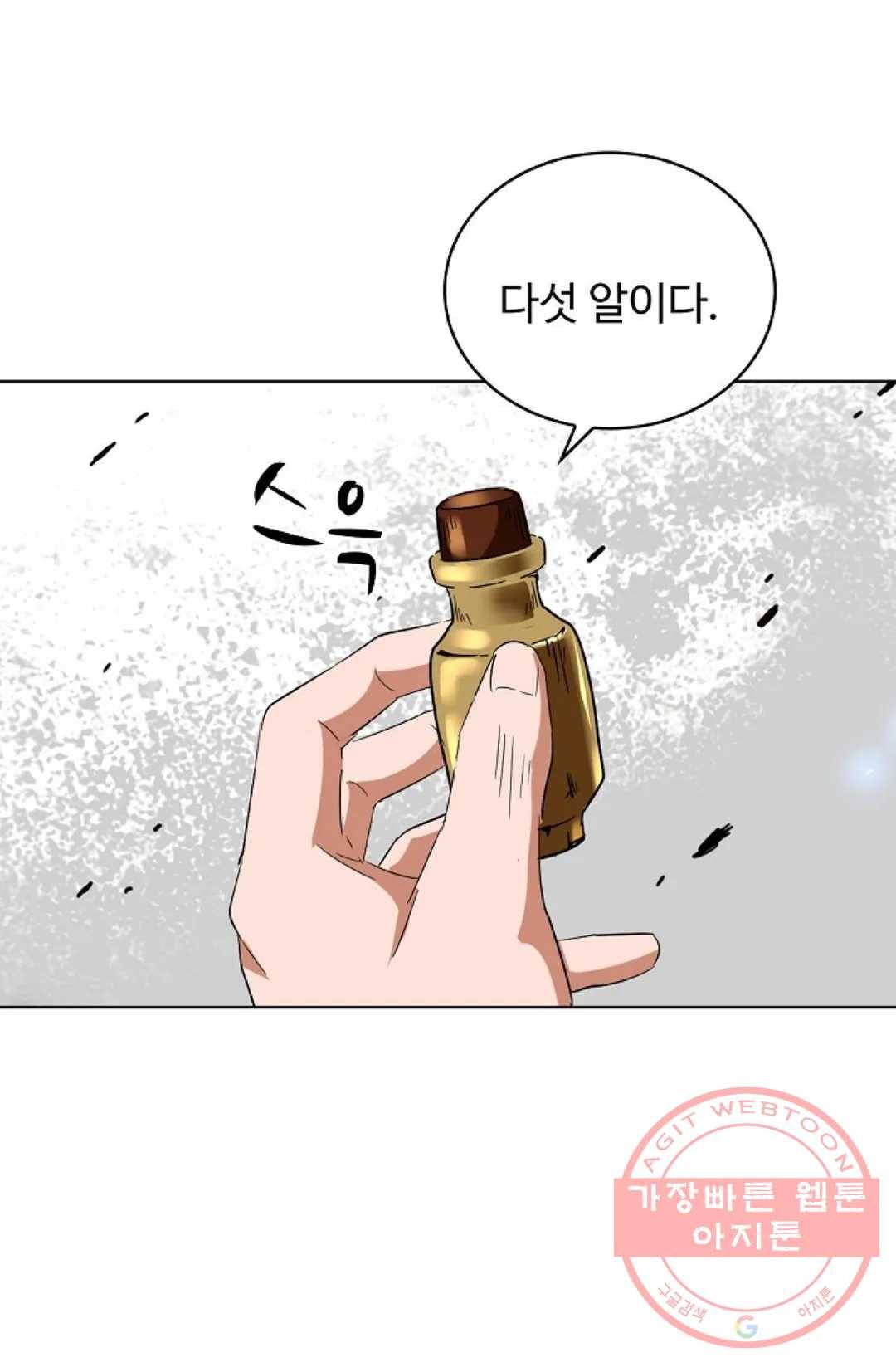 마황의 귀환 189화 71