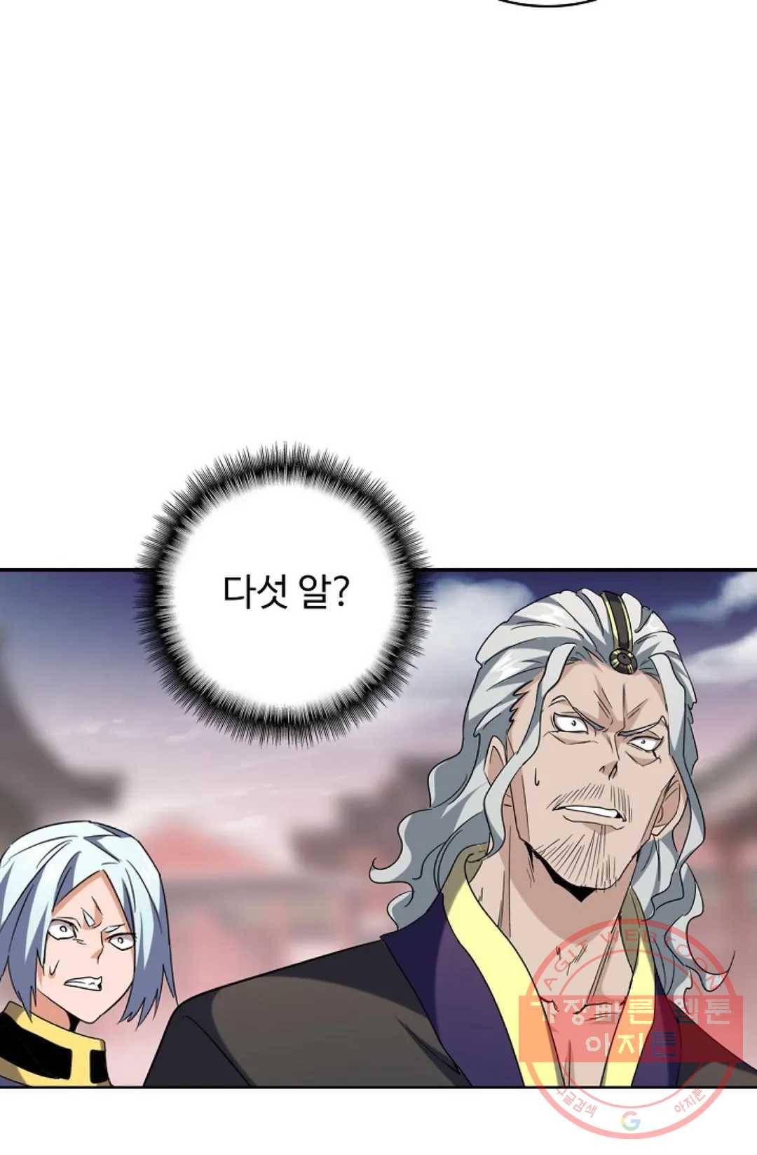 마황의 귀환 189화 73