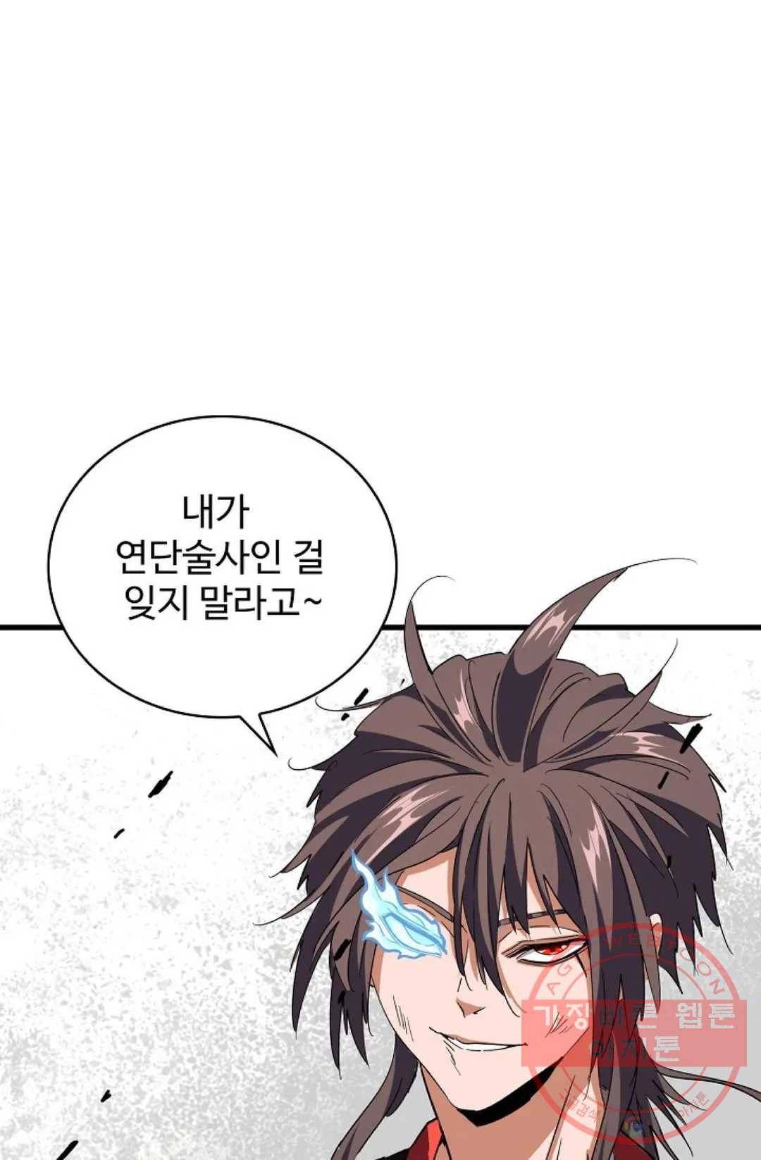 마황의 귀환 189화 74