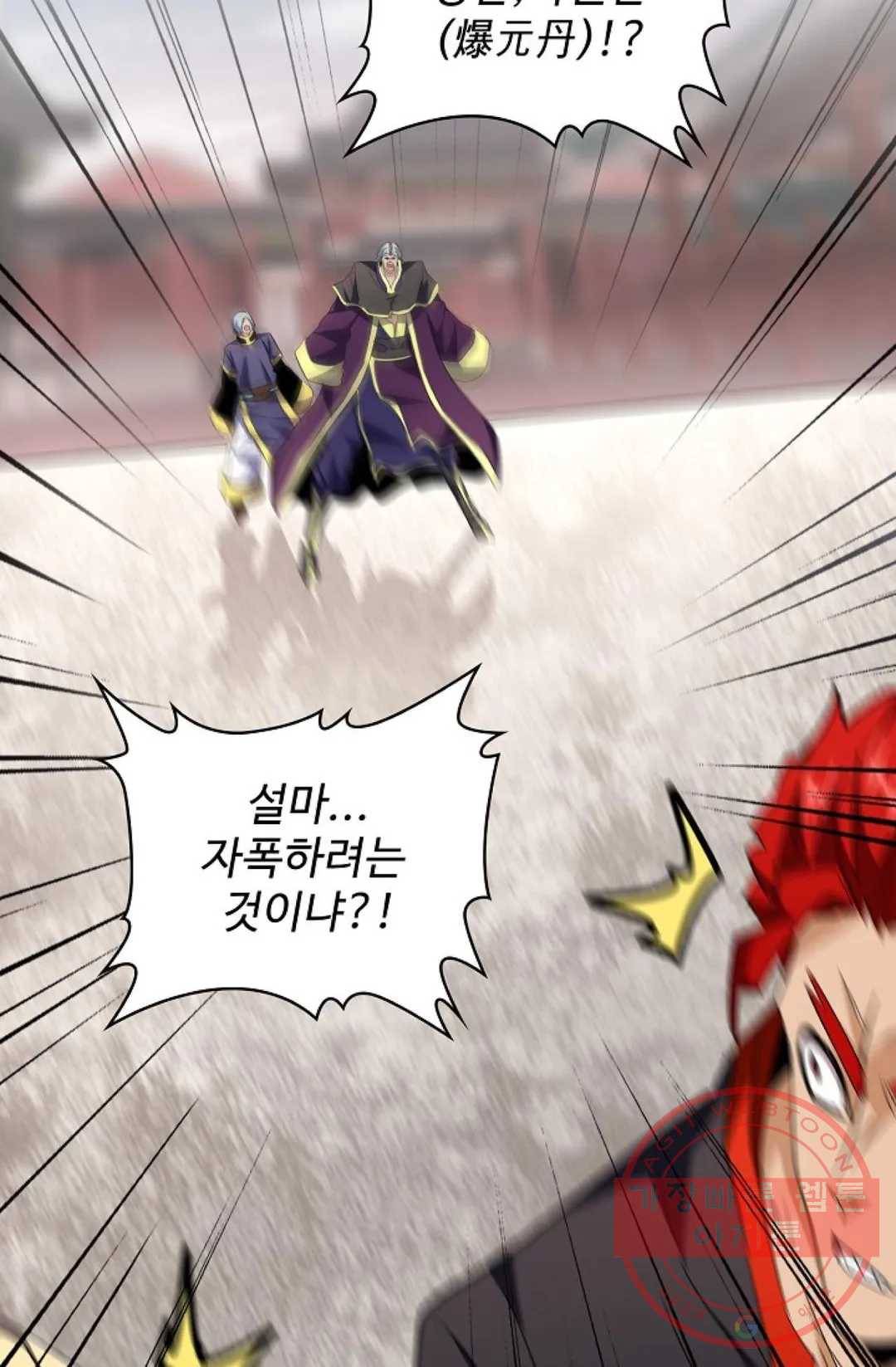 마황의 귀환 189화 77