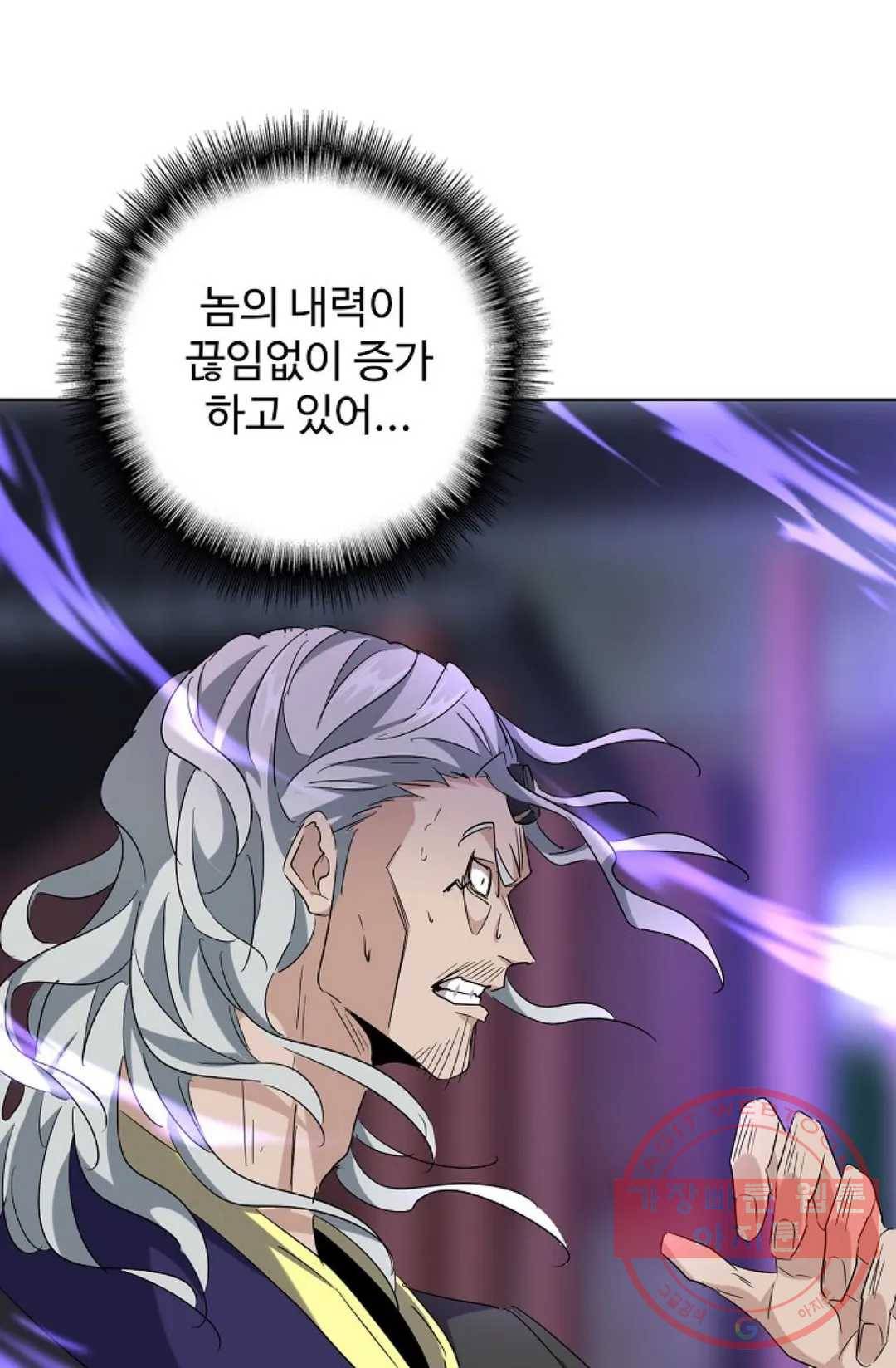 마황의 귀환 189화 97