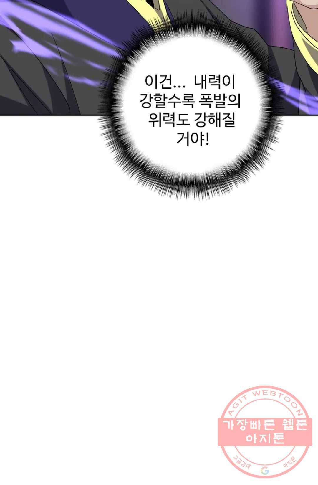 마황의 귀환 189화 98