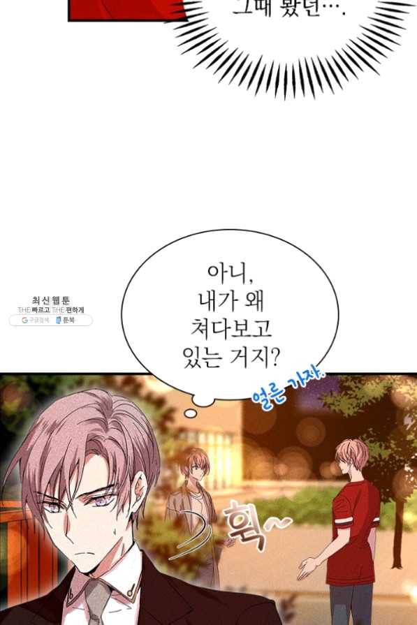절찬 연애중 21화 3