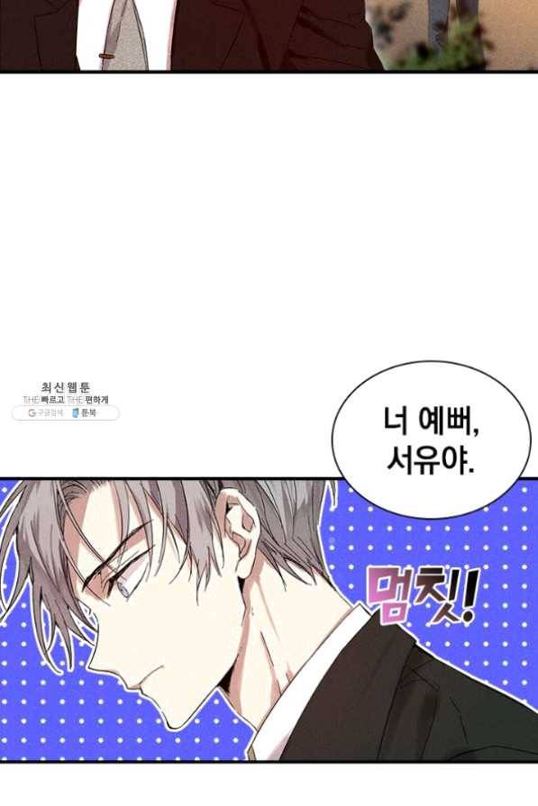 절찬 연애중 21화 4