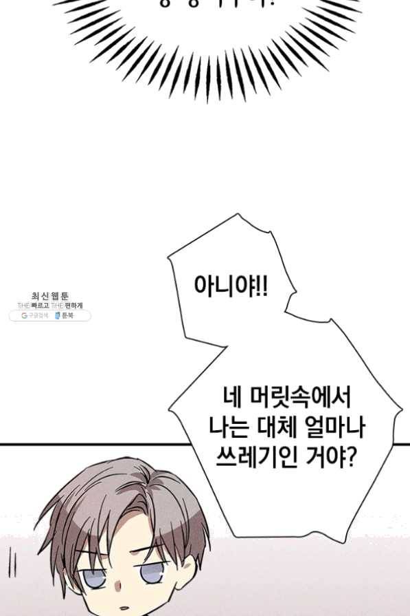 절찬 연애중 21화 9