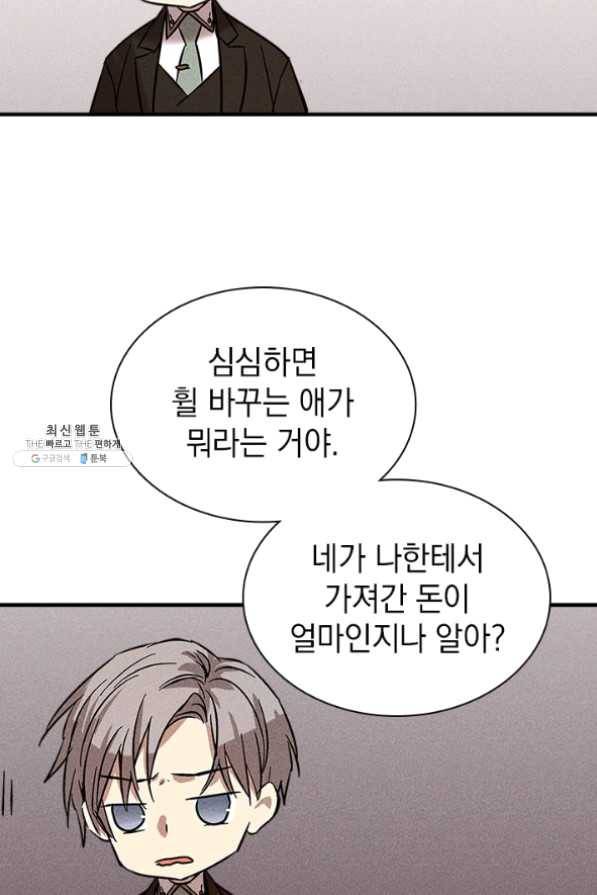 절찬 연애중 21화 10