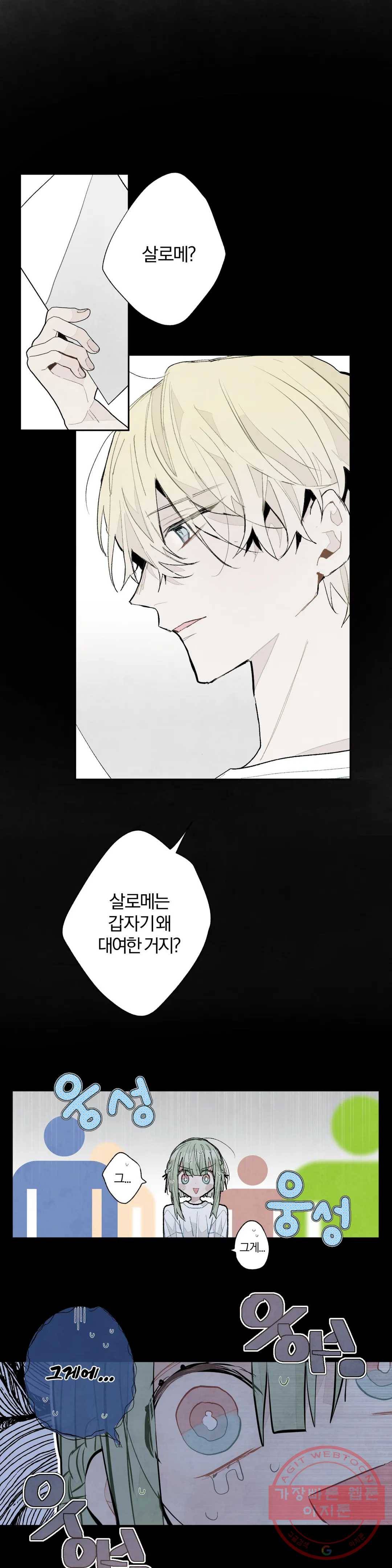 A와 B의 초상 103화 1
