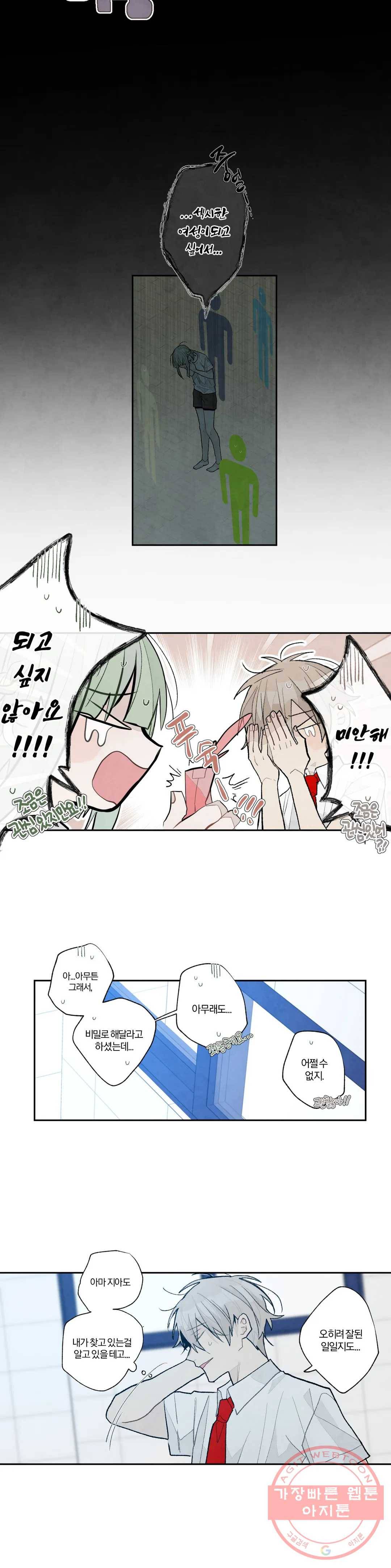 A와 B의 초상 103화 2
