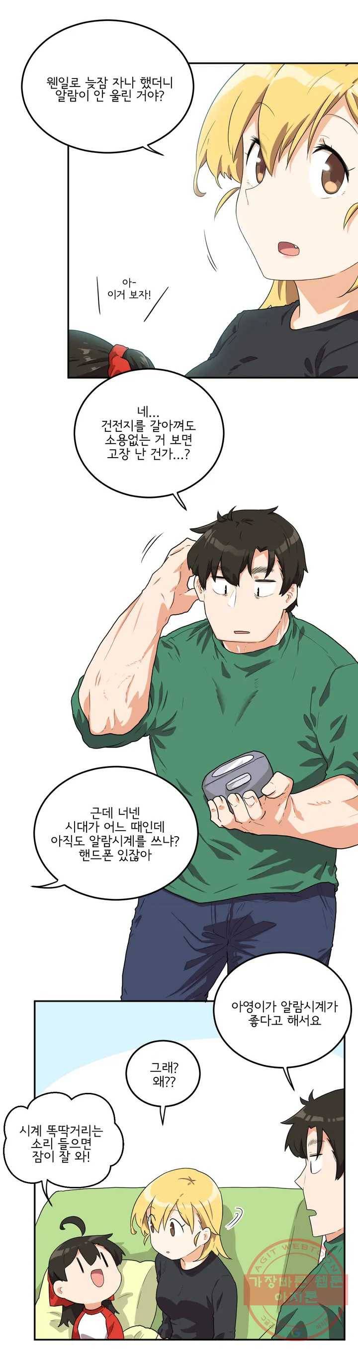 하루종일 조아영 105화(2부 10화) 4