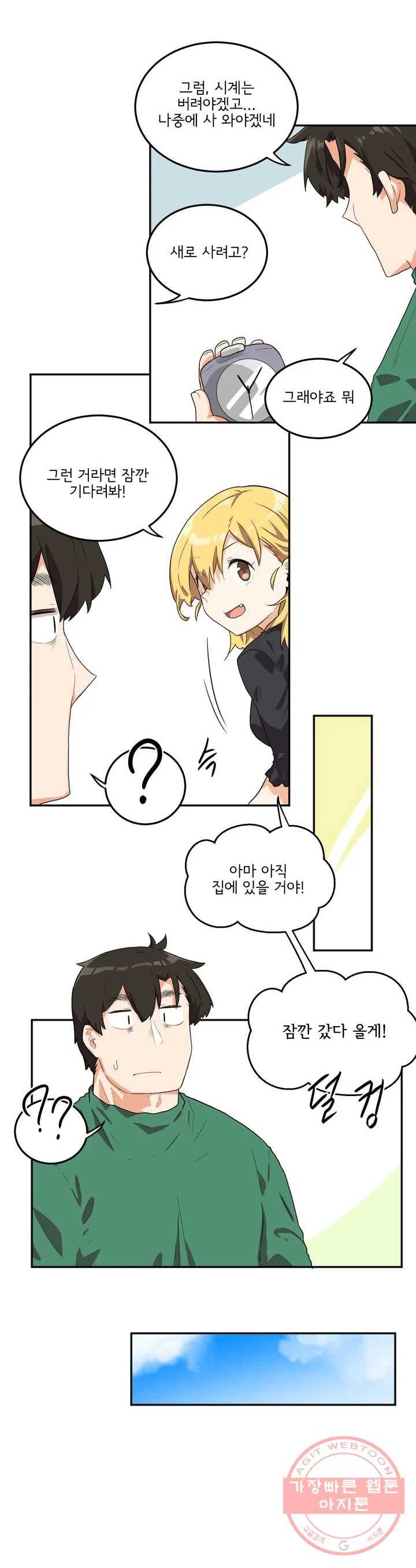 하루종일 조아영 105화(2부 10화) 5