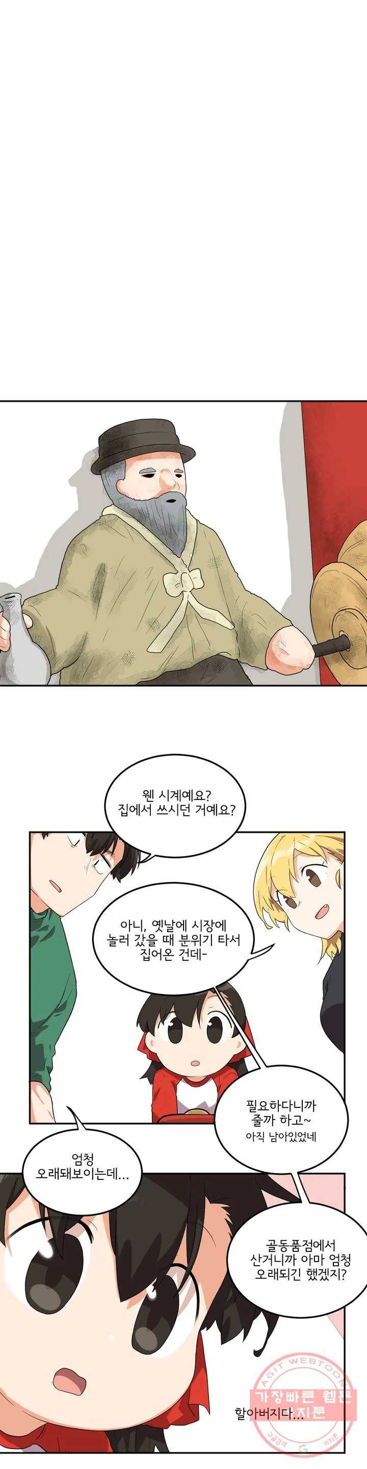 하루종일 조아영 105화(2부 10화) 6