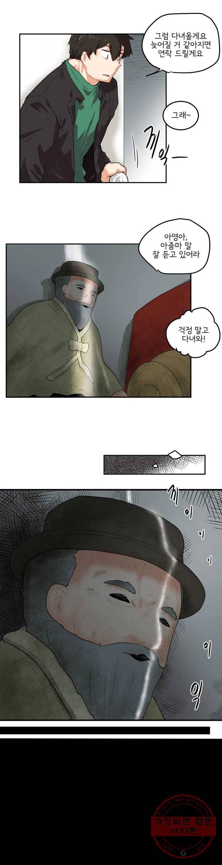 하루종일 조아영 105화(2부 10화) 9