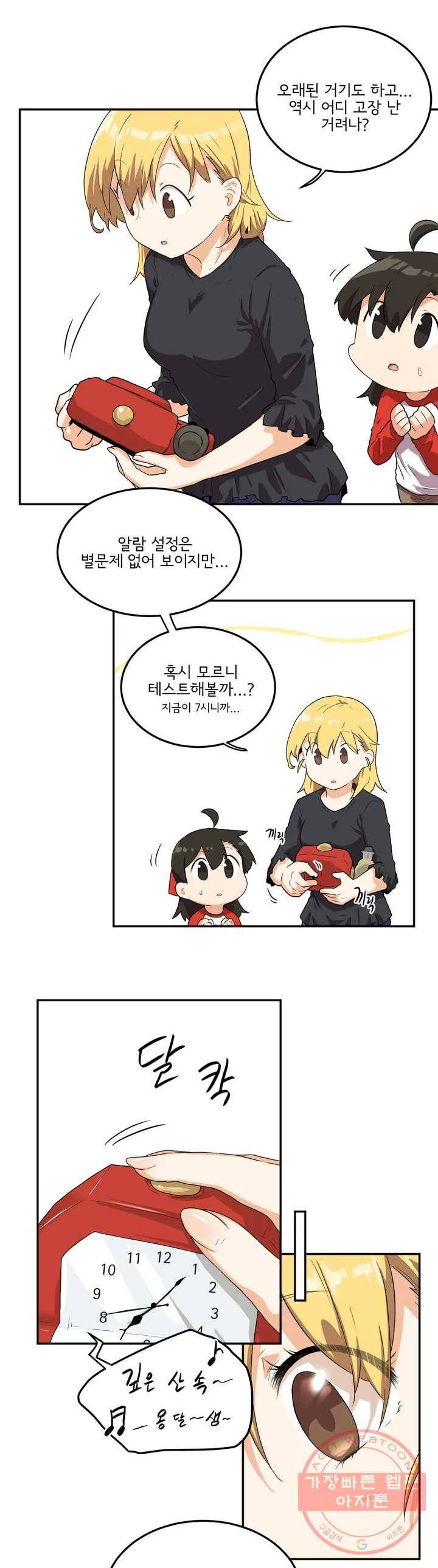 하루종일 조아영 105화(2부 10화) 20