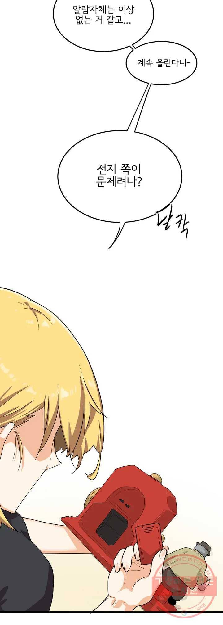 하루종일 조아영 105화(2부 10화) 21