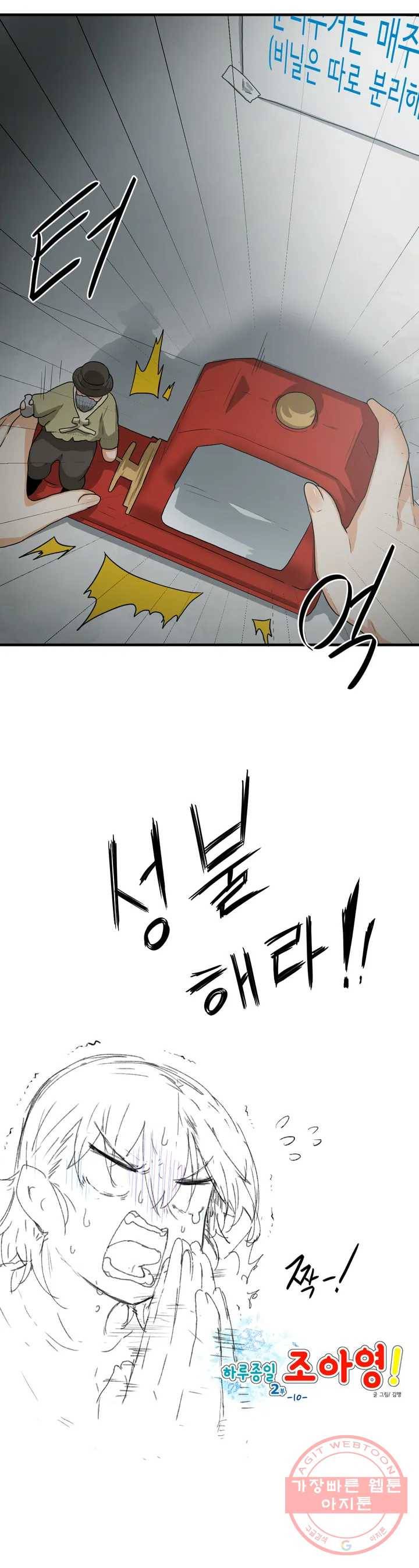하루종일 조아영 105화(2부 10화) 24