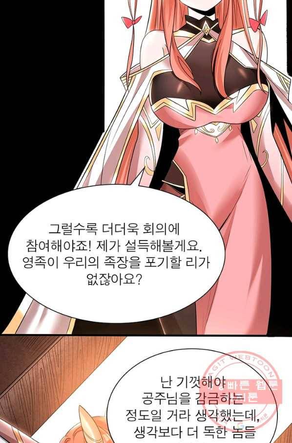 강신전기 103화 4