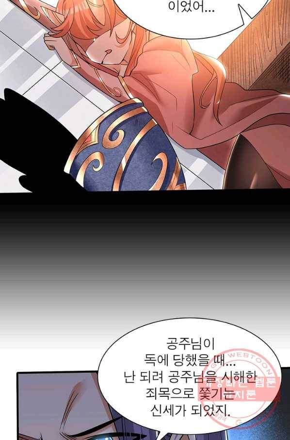 강신전기 103화 5