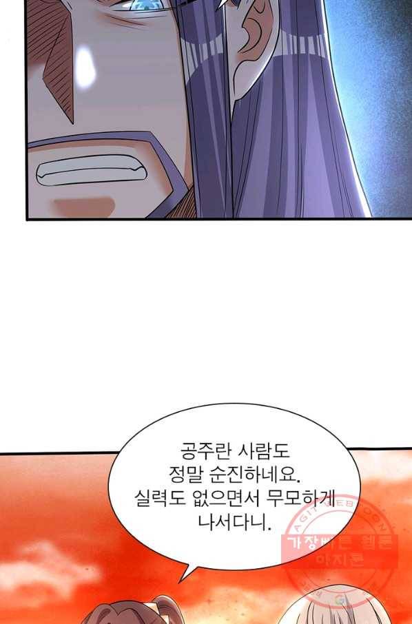강신전기 103화 6