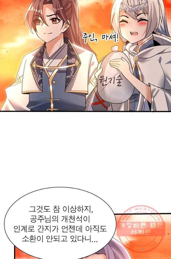 강신전기 103화 7