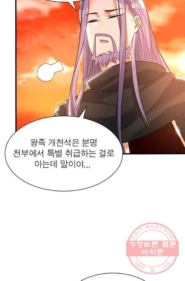 강신전기 103화 8