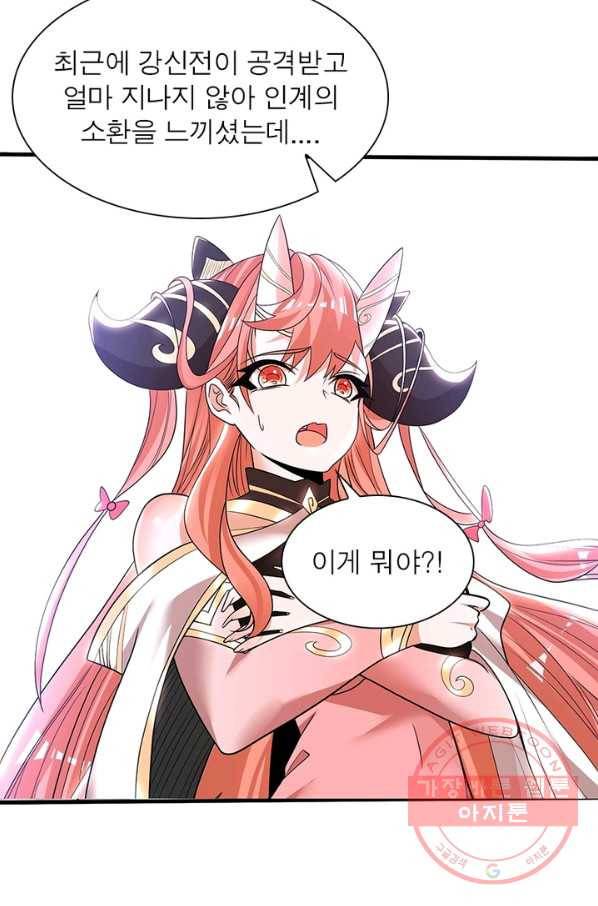 강신전기 103화 10